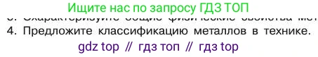 Химия, 11 класс Учебник, авторы: Габриелян Олег Саргисович, Остроумов Игорь Геннадьевич, Сладков Сергей Анатольевич, издательство Просвещение, Москва, 2019, белого цвета, страница 92, номер 4, Условие
