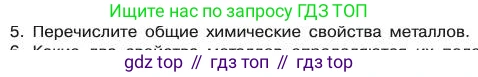 Химия, 11 класс Учебник, авторы: Габриелян Олег Саргисович, Остроумов Игорь Геннадьевич, Сладков Сергей Анатольевич, издательство Просвещение, Москва, 2019, белого цвета, страница 92, номер 5, Условие