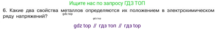 Химия, 11 класс Учебник, авторы: Габриелян Олег Саргисович, Остроумов Игорь Геннадьевич, Сладков Сергей Анатольевич, издательство Просвещение, Москва, 2019, белого цвета, страница 92, номер 6, Условие