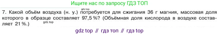 Химия, 11 класс Учебник, авторы: Габриелян Олег Саргисович, Остроумов Игорь Геннадьевич, Сладков Сергей Анатольевич, издательство Просвещение, Москва, 2019, белого цвета, страница 92, номер 7, Условие