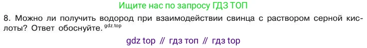 Химия, 11 класс Учебник, авторы: Габриелян Олег Саргисович, Остроумов Игорь Геннадьевич, Сладков Сергей Анатольевич, издательство Просвещение, Москва, 2019, белого цвета, страница 92, номер 8, Условие