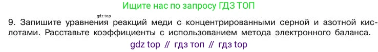 Химия, 11 класс Учебник, авторы: Габриелян Олег Саргисович, Остроумов Игорь Геннадьевич, Сладков Сергей Анатольевич, издательство Просвещение, Москва, 2019, белого цвета, страница 93, номер 9, Условие