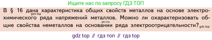 Химия, 11 класс Учебник, авторы: Габриелян Олег Саргисович, Остроумов Игорь Геннадьевич, Сладков Сергей Анатольевич, издательство Просвещение, Москва, 2019, белого цвета, страница 93, Условие
