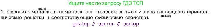Химия, 11 класс Учебник, авторы: Габриелян Олег Саргисович, Остроумов Игорь Геннадьевич, Сладков Сергей Анатольевич, издательство Просвещение, Москва, 2019, белого цвета, страница 95, номер 1, Условие