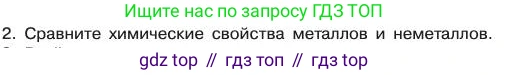 Химия, 11 класс Учебник, авторы: Габриелян Олег Саргисович, Остроумов Игорь Геннадьевич, Сладков Сергей Анатольевич, издательство Просвещение, Москва, 2019, белого цвета, страница 95, номер 2, Условие