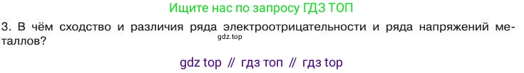 Химия, 11 класс Учебник, авторы: Габриелян Олег Саргисович, Остроумов Игорь Геннадьевич, Сладков Сергей Анатольевич, издательство Просвещение, Москва, 2019, белого цвета, страница 95, номер 3, Условие