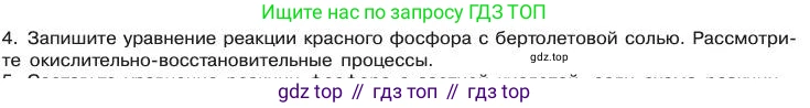 Химия, 11 класс Учебник, авторы: Габриелян Олег Саргисович, Остроумов Игорь Геннадьевич, Сладков Сергей Анатольевич, издательство Просвещение, Москва, 2019, белого цвета, страница 95, номер 4, Условие