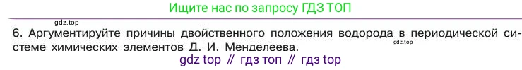 Химия, 11 класс Учебник, авторы: Габриелян Олег Саргисович, Остроумов Игорь Геннадьевич, Сладков Сергей Анатольевич, издательство Просвещение, Москва, 2019, белого цвета, страница 95, номер 6, Условие