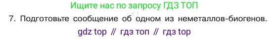 Химия, 11 класс Учебник, авторы: Габриелян Олег Саргисович, Остроумов Игорь Геннадьевич, Сладков Сергей Анатольевич, издательство Просвещение, Москва, 2019, белого цвета, страница 95, номер 7, Условие