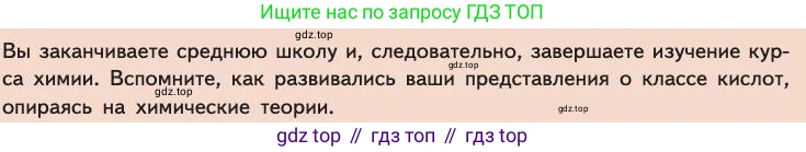 Химия, 11 класс Учебник, авторы: Габриелян Олег Саргисович, Остроумов Игорь Геннадьевич, Сладков Сергей Анатольевич, издательство Просвещение, Москва, 2019, белого цвета, страница 96, Условие