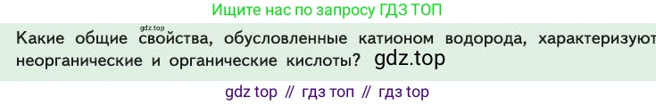 Химия, 11 класс Учебник, авторы: Габриелян Олег Саргисович, Остроумов Игорь Геннадьевич, Сладков Сергей Анатольевич, издательство Просвещение, Москва, 2019, белого цвета, страница 97, Условие