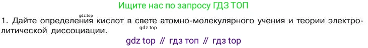 Химия, 11 класс Учебник, авторы: Габриелян Олег Саргисович, Остроумов Игорь Геннадьевич, Сладков Сергей Анатольевич, издательство Просвещение, Москва, 2019, белого цвета, страница 99, номер 1, Условие