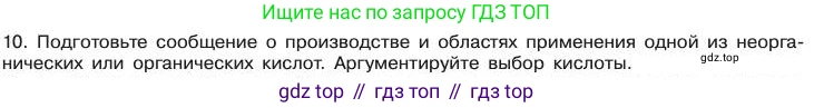 Химия, 11 класс Учебник, авторы: Габриелян Олег Саргисович, Остроумов Игорь Геннадьевич, Сладков Сергей Анатольевич, издательство Просвещение, Москва, 2019, белого цвета, страница 99, номер 10, Условие