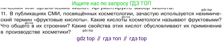 Химия, 11 класс Учебник, авторы: Габриелян Олег Саргисович, Остроумов Игорь Геннадьевич, Сладков Сергей Анатольевич, издательство Просвещение, Москва, 2019, белого цвета, страница 99, номер 11, Условие