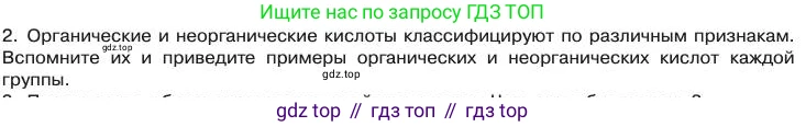 Химия, 11 класс Учебник, авторы: Габриелян Олег Саргисович, Остроумов Игорь Геннадьевич, Сладков Сергей Анатольевич, издательство Просвещение, Москва, 2019, белого цвета, страница 99, номер 2, Условие