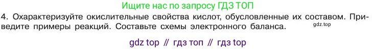 Химия, 11 класс Учебник, авторы: Габриелян Олег Саргисович, Остроумов Игорь Геннадьевич, Сладков Сергей Анатольевич, издательство Просвещение, Москва, 2019, белого цвета, страница 99, номер 4, Условие