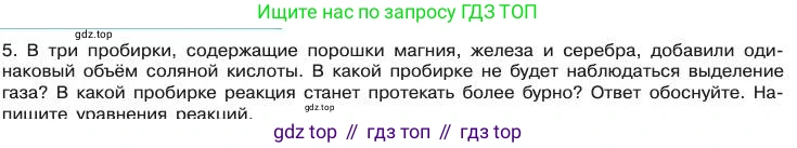 Химия, 11 класс Учебник, авторы: Габриелян Олег Саргисович, Остроумов Игорь Геннадьевич, Сладков Сергей Анатольевич, издательство Просвещение, Москва, 2019, белого цвета, страница 99, номер 5, Условие