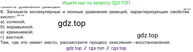 Химия, 11 класс Учебник, авторы: Габриелян Олег Саргисович, Остроумов Игорь Геннадьевич, Сладков Сергей Анатольевич, издательство Просвещение, Москва, 2019, белого цвета, страница 99, номер 6, Условие