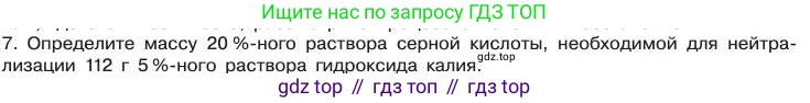 Химия, 11 класс Учебник, авторы: Габриелян Олег Саргисович, Остроумов Игорь Геннадьевич, Сладков Сергей Анатольевич, издательство Просвещение, Москва, 2019, белого цвета, страница 99, номер 7, Условие