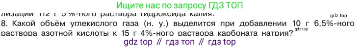 Химия, 11 класс Учебник, авторы: Габриелян Олег Саргисович, Остроумов Игорь Геннадьевич, Сладков Сергей Анатольевич, издательство Просвещение, Москва, 2019, белого цвета, страница 99, номер 8, Условие