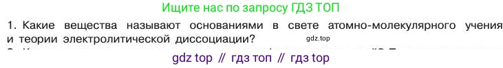 Химия, 11 класс Учебник, авторы: Габриелян Олег Саргисович, Остроумов Игорь Геннадьевич, Сладков Сергей Анатольевич, издательство Просвещение, Москва, 2019, белого цвета, страница 102, номер 1, Условие