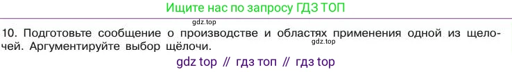 Химия, 11 класс Учебник, авторы: Габриелян Олег Саргисович, Остроумов Игорь Геннадьевич, Сладков Сергей Анатольевич, издательство Просвещение, Москва, 2019, белого цвета, страница 103, номер 10, Условие