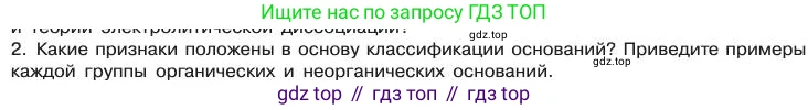 Химия, 11 класс Учебник, авторы: Габриелян Олег Саргисович, Остроумов Игорь Геннадьевич, Сладков Сергей Анатольевич, издательство Просвещение, Москва, 2019, белого цвета, страница 102, номер 2, Условие