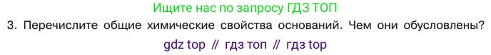 Химия, 11 класс Учебник, авторы: Габриелян Олег Саргисович, Остроумов Игорь Геннадьевич, Сладков Сергей Анатольевич, издательство Просвещение, Москва, 2019, белого цвета, страница 102, номер 3, Условие