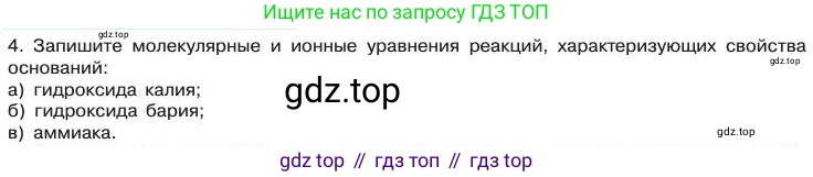 Химия, 11 класс Учебник, авторы: Габриелян Олег Саргисович, Остроумов Игорь Геннадьевич, Сладков Сергей Анатольевич, издательство Просвещение, Москва, 2019, белого цвета, страница 102, номер 4, Условие