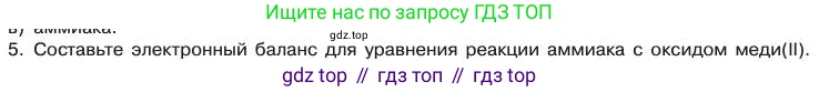 Химия, 11 класс Учебник, авторы: Габриелян Олег Саргисович, Остроумов Игорь Геннадьевич, Сладков Сергей Анатольевич, издательство Просвещение, Москва, 2019, белого цвета, страница 102, номер 5, Условие