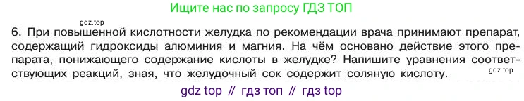 Химия, 11 класс Учебник, авторы: Габриелян Олег Саргисович, Остроумов Игорь Геннадьевич, Сладков Сергей Анатольевич, издательство Просвещение, Москва, 2019, белого цвета, страница 103, номер 6, Условие