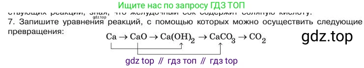 Химия, 11 класс Учебник, авторы: Габриелян Олег Саргисович, Остроумов Игорь Геннадьевич, Сладков Сергей Анатольевич, издательство Просвещение, Москва, 2019, белого цвета, страница 103, номер 7, Условие