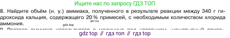 Химия, 11 класс Учебник, авторы: Габриелян Олег Саргисович, Остроумов Игорь Геннадьевич, Сладков Сергей Анатольевич, издательство Просвещение, Москва, 2019, белого цвета, страница 103, номер 8, Условие