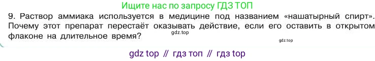Химия, 11 класс Учебник, авторы: Габриелян Олег Саргисович, Остроумов Игорь Геннадьевич, Сладков Сергей Анатольевич, издательство Просвещение, Москва, 2019, белого цвета, страница 103, номер 9, Условие