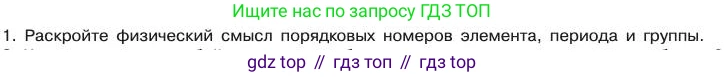 Химия, 11 класс Учебник, авторы: Габриелян Олег Саргисович, Остроумов Игорь Геннадьевич, Сладков Сергей Анатольевич, издательство Просвещение, Москва, 2019, белого цвета, страница 13, номер 1, Условие