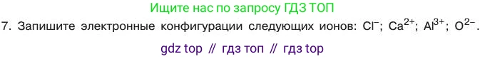Химия, 11 класс Учебник, авторы: Габриелян Олег Саргисович, Остроумов Игорь Геннадьевич, Сладков Сергей Анатольевич, издательство Просвещение, Москва, 2019, белого цвета, страница 13, номер 7, Условие