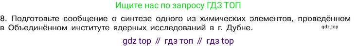 Химия, 11 класс Учебник, авторы: Габриелян Олег Саргисович, Остроумов Игорь Геннадьевич, Сладков Сергей Анатольевич, издательство Просвещение, Москва, 2019, белого цвета, страница 13, номер 8, Условие