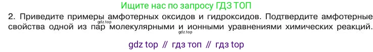 Химия, 11 класс Учебник, авторы: Габриелян Олег Саргисович, Остроумов Игорь Геннадьевич, Сладков Сергей Анатольевич, издательство Просвещение, Москва, 2019, белого цвета, страница 105, номер 2, Условие
