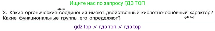 Химия, 11 класс Учебник, авторы: Габриелян Олег Саргисович, Остроумов Игорь Геннадьевич, Сладков Сергей Анатольевич, издательство Просвещение, Москва, 2019, белого цвета, страница 106, номер 3, Условие