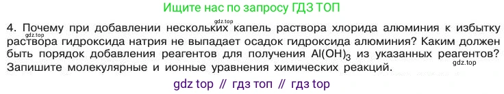 Химия, 11 класс Учебник, авторы: Габриелян Олег Саргисович, Остроумов Игорь Геннадьевич, Сладков Сергей Анатольевич, издательство Просвещение, Москва, 2019, белого цвета, страница 106, номер 4, Условие