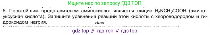 Химия, 11 класс Учебник, авторы: Габриелян Олег Саргисович, Остроумов Игорь Геннадьевич, Сладков Сергей Анатольевич, издательство Просвещение, Москва, 2019, белого цвета, страница 106, номер 5, Условие