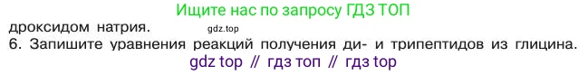 Химия, 11 класс Учебник, авторы: Габриелян Олег Саргисович, Остроумов Игорь Геннадьевич, Сладков Сергей Анатольевич, издательство Просвещение, Москва, 2019, белого цвета, страница 106, номер 6, Условие