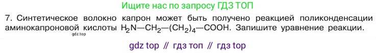 Химия, 11 класс Учебник, авторы: Габриелян Олег Саргисович, Остроумов Игорь Геннадьевич, Сладков Сергей Анатольевич, издательство Просвещение, Москва, 2019, белого цвета, страница 106, номер 7, Условие