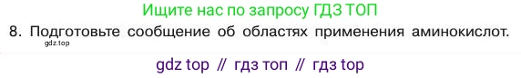 Химия, 11 класс Учебник, авторы: Габриелян Олег Саргисович, Остроумов Игорь Геннадьевич, Сладков Сергей Анатольевич, издательство Просвещение, Москва, 2019, белого цвета, страница 106, номер 8, Условие
