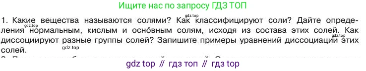Химия, 11 класс Учебник, авторы: Габриелян Олег Саргисович, Остроумов Игорь Геннадьевич, Сладков Сергей Анатольевич, издательство Просвещение, Москва, 2019, белого цвета, страница 109, номер 1, Условие