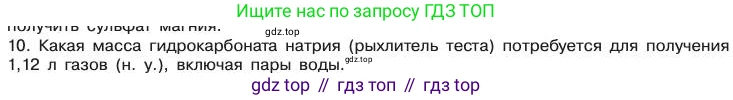 Химия, 11 класс Учебник, авторы: Габриелян Олег Саргисович, Остроумов Игорь Геннадьевич, Сладков Сергей Анатольевич, издательство Просвещение, Москва, 2019, белого цвета, страница 110, номер 10, Условие