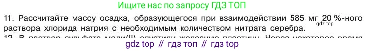 Химия, 11 класс Учебник, авторы: Габриелян Олег Саргисович, Остроумов Игорь Геннадьевич, Сладков Сергей Анатольевич, издательство Просвещение, Москва, 2019, белого цвета, страница 110, номер 11, Условие