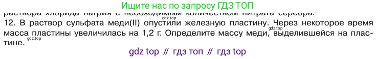 Химия, 11 класс Учебник, авторы: Габриелян Олег Саргисович, Остроумов Игорь Геннадьевич, Сладков Сергей Анатольевич, издательство Просвещение, Москва, 2019, белого цвета, страница 110, номер 12, Условие