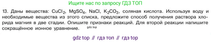 Химия, 11 класс Учебник, авторы: Габриелян Олег Саргисович, Остроумов Игорь Геннадьевич, Сладков Сергей Анатольевич, издательство Просвещение, Москва, 2019, белого цвета, страница 110, номер 13, Условие