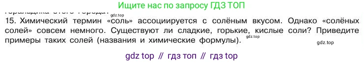 Химия, 11 класс Учебник, авторы: Габриелян Олег Саргисович, Остроумов Игорь Геннадьевич, Сладков Сергей Анатольевич, издательство Просвещение, Москва, 2019, белого цвета, страница 110, номер 15, Условие